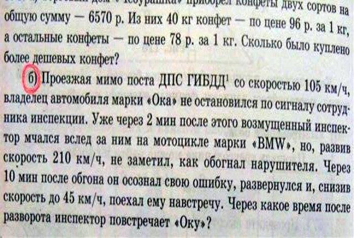 В наше время не перестают удивлять выдержки, задачки и примеры из свежих учебников, попадающие в социальные сети.-9