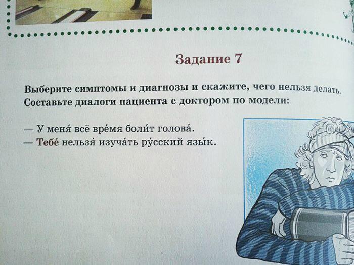 В наше время не перестают удивлять выдержки, задачки и примеры из свежих учебников, попадающие в социальные сети.-14