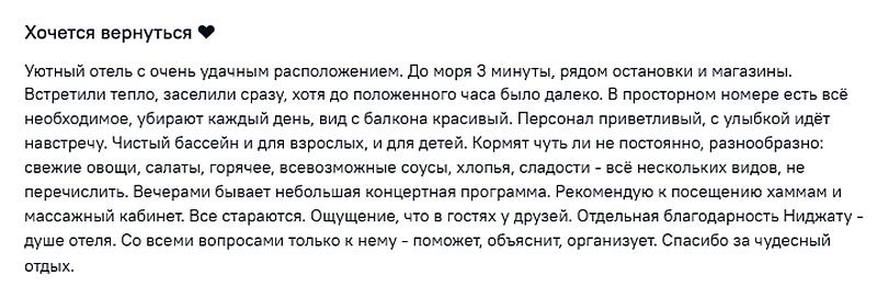 На Урале случилось похолодание, а у меня - ностальгия по морю и солнцу. "А не махнуть ли мне в любимую Аланью на недельку?"- подумала я и села мониторить билеты и выбирать отель.-6