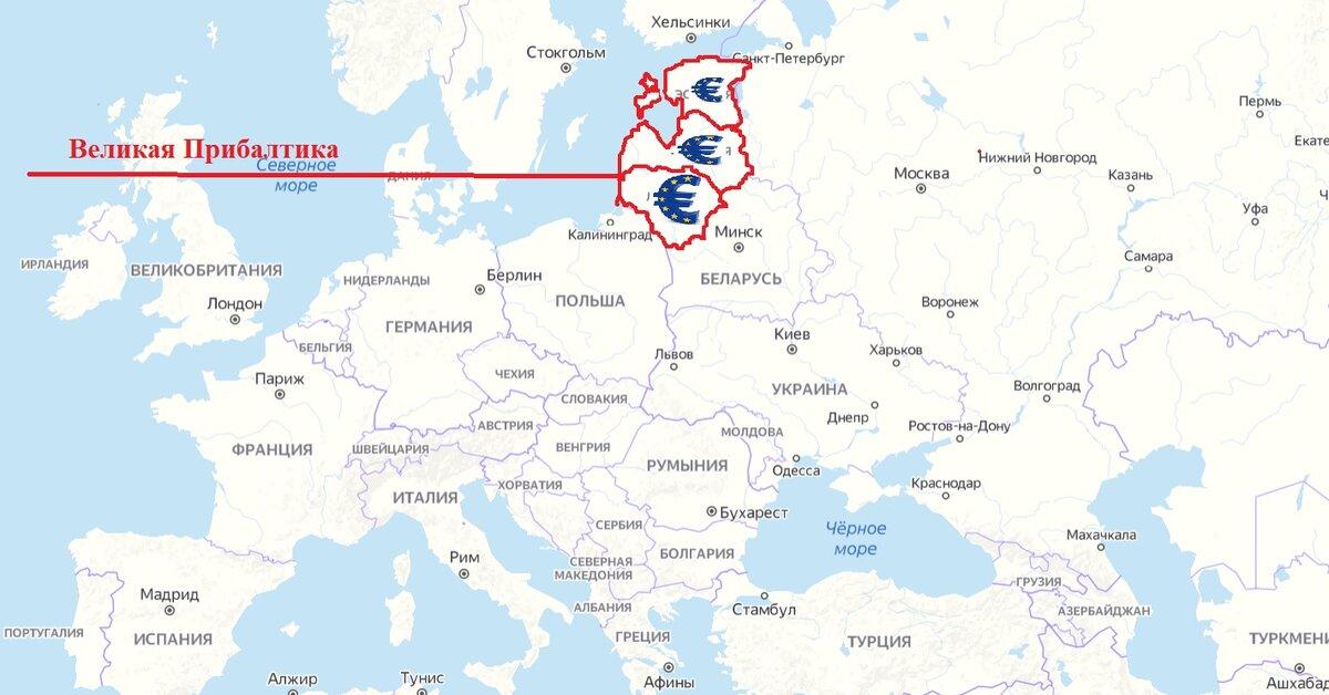 Ни для кого не секрет, что Европейцы активно помогают Прибалтийским странам последние 20 лет. Прибалтике выделяются миллиарды евро дотаций. То есть, это те деньги, которые им просто дарят.